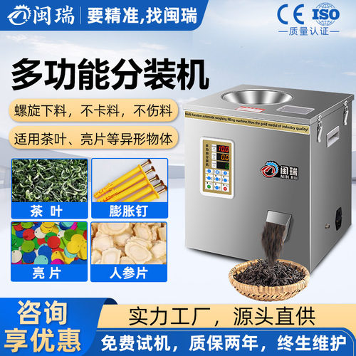 螺旋下料计数称重全自动分装机茶叶螺丝串珠拼豆亮片多功能分装机