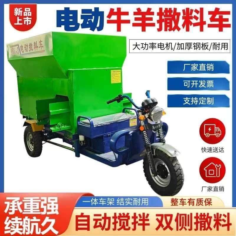 小型电动撒料车 养殖厂全自动喂 牛羊 双面青储投料机,机械设备,农业机械/园林设备/畜牧设备,淘宝优惠券,粉丝福利购,淘宝优惠卷