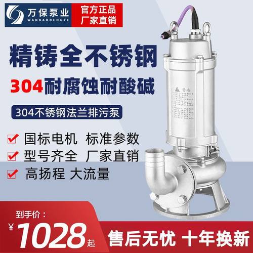 304不锈钢潜水排污泵耐腐蚀潜污泵316不锈钢化污水泵