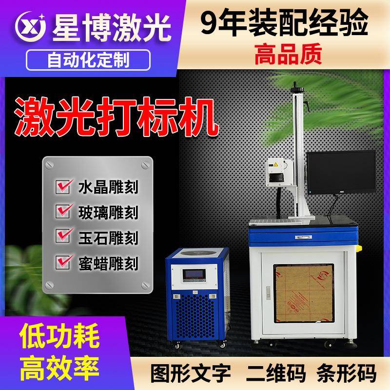 激光打标机光纤不锈钢金属铭牌刻字镭射打码激光打标机紫外镭雕机图片
