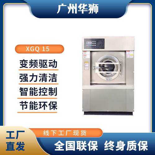XGQ-15kg工业洗衣机宾馆洗脱机干洗店洗衣房一体机厂家直销