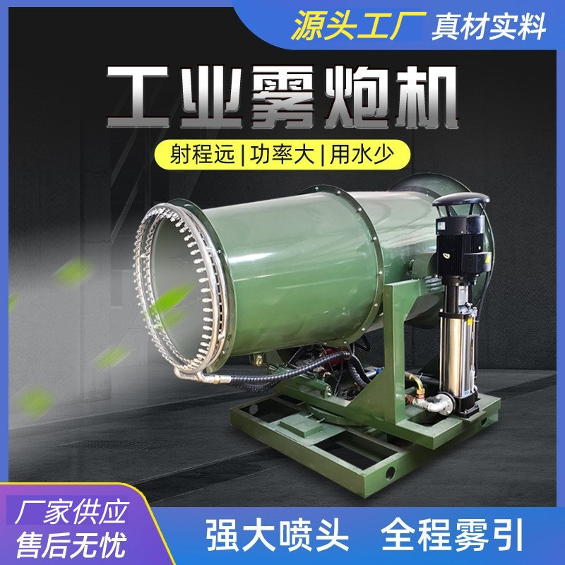 工地环保除尘雾炮机工业除尘喷雾机大型喷雾煤矿砂场全自动炮雾机