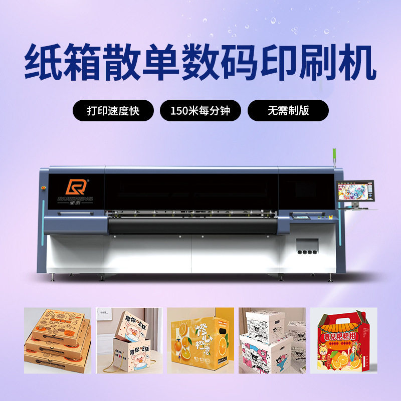 瓦楞纸箱全自动数码印刷机牛皮纸箱铜纸板纸箱数码印刷机源头工厂