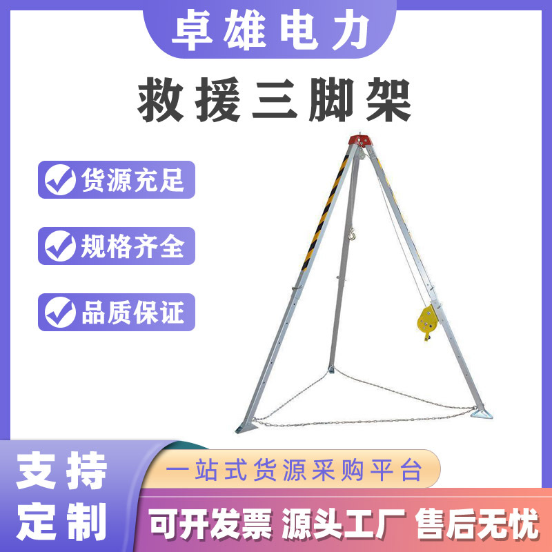 救援三脚架电动起重支撑起吊架消防险起吊架带自锁刹车救援架