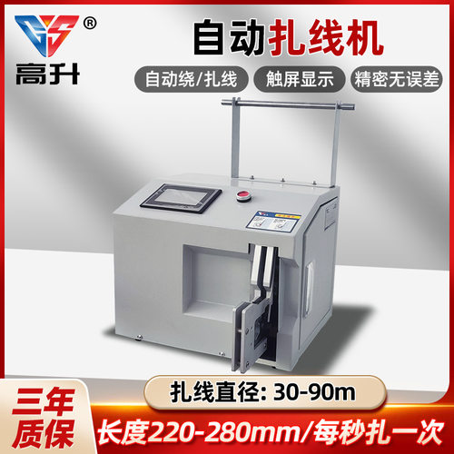 GS-90全自动绕线扎线机自动绑线机包装机绕线绑线机自动扎线机