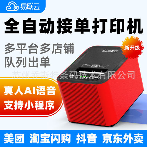 易联云K4美团外卖打印机自动接单WiFi小票机餐饮后厨订单便携热敏