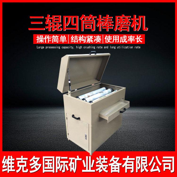 三辊四筒球棒磨机实验室矿石粉碎机干湿两用型选矿化验仪器现货