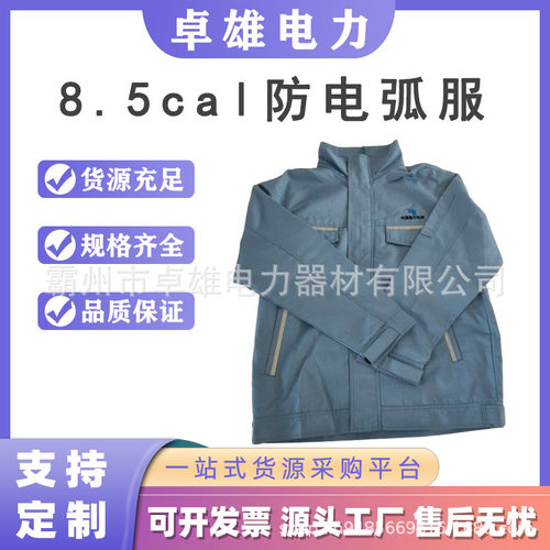 多用途防触电屏蔽服带电作业防护服抗静电防护服8.5cal防电弧服