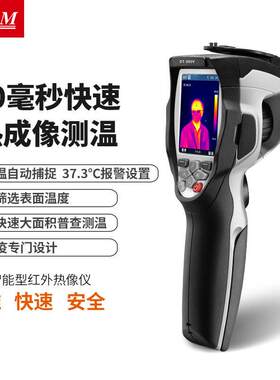 华盛昌DT-970Y/980Y红外热像仪测温仪快速筛查温度非接触测温