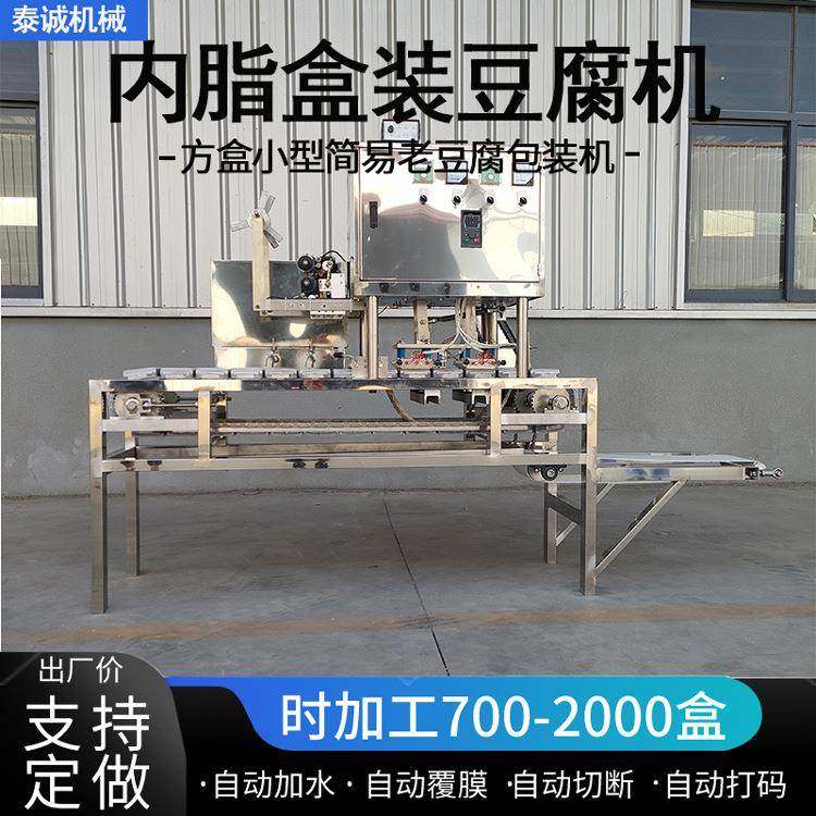 内酯豆腐成型机 多用型老豆腐自动包装机 一机多用豆浆灌装封盒机,清洗/食品/商业设备,其他食品加工设备,淘宝优惠券,粉丝福利购,淘宝优惠卷