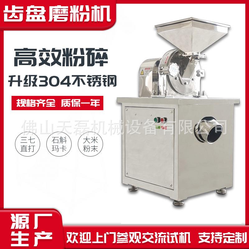 不锈钢水冷型超细研磨多功能粉碎机中药材粉碎机食用白糖粉碎机