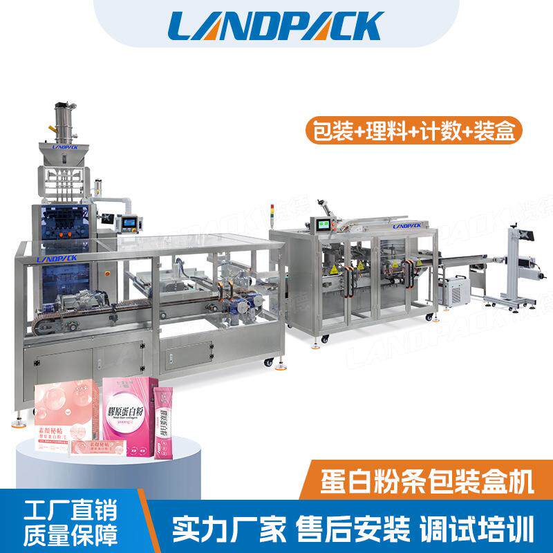 奶粉包装机 全自动果蔬酵素粉代餐粉多列机 蛋白粉条包点数装盒机