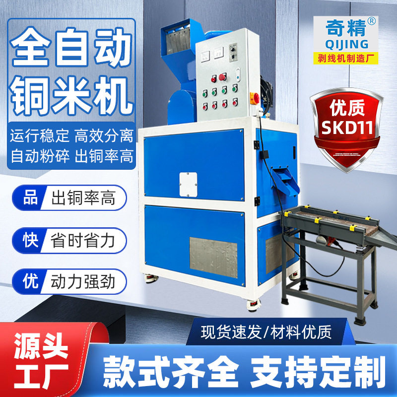 奇精小型干式铜米机废品回收站家用全自动粉碎提铜杂线铜塑分离机,五金/工具,抛光机/地面抛光机,淘宝优惠券,粉丝福利购,淘宝优惠卷