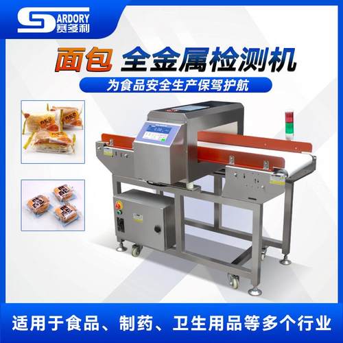 面包食品金属检测机日用品化妆品金属探测仪自动称重机大米金检机