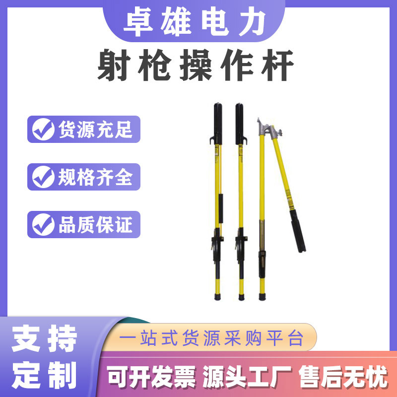 带电作业高压绝缘线夹拆装杆单节式射枪操作杆防触电变压器组合杆