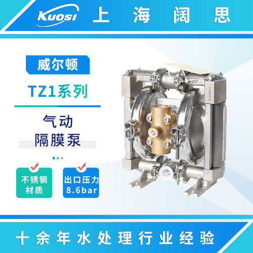 WILDEN威尔顿气动隔膜泵TZ1系列不锈钢船舶污水处理耐酸碱排污泵
