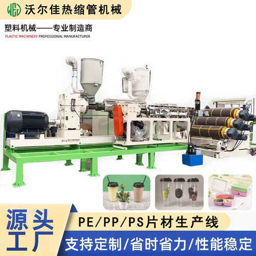 PE/PP/PS片材生产线PPPS吸塑包装片材生产设备PS导电片材设备