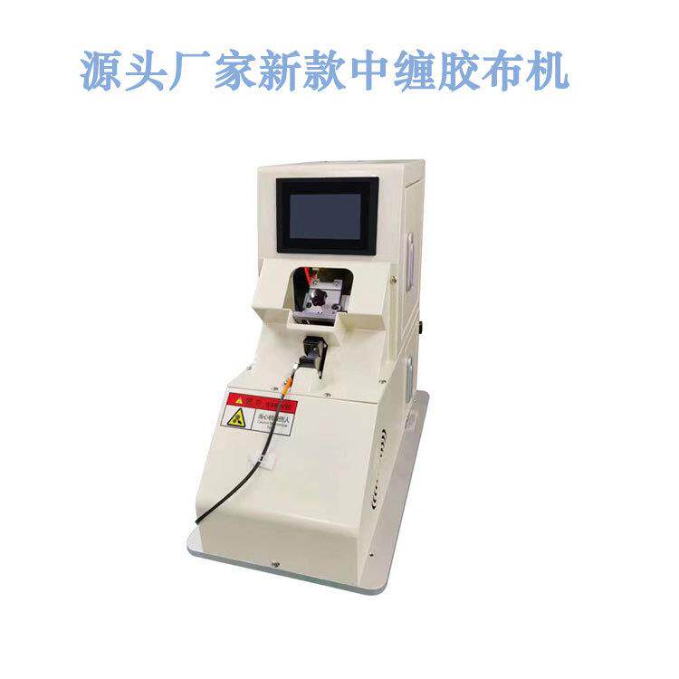 厂家大降价白色新款中缠胶布机胶带缠绕机醋酸胶布包线机胶布缠线