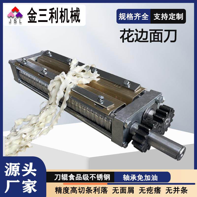 商用不锈钢花边刀削面面刀耐腐蚀易清洗适用于各种面条机