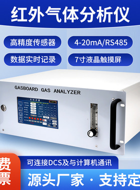 红外多组分气体分析仪一氧化碳CO氧气O2氢气分析仪检测仪实验室用