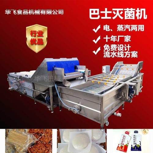 袋装蒜蓉辣椒酱巴氏灭菌机 红肠巴士灭菌生产线 米粉低温杀菌线