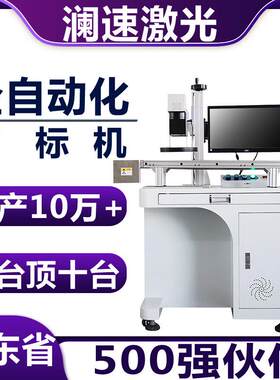 全自动视觉激光打标机50瓦AI鼠标流水线刻字机pcb线路板打标机