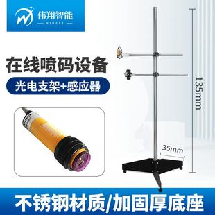 光感光电传感器手持喷码机生产日期打码机喷码机支架输送设备配件