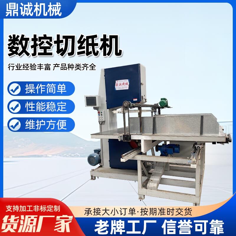 数控带锯切纸机自动带锯切纸机气动压纸皱纹烧纸切纸机