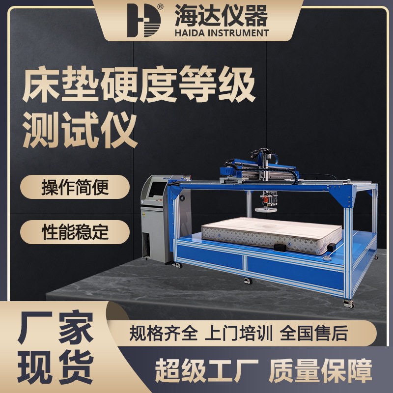 海达厂家现货弹簧床垫发泡棉床垫软硬度等级分布测试仪床垫测试机,搬运/仓储/物流设备,立体仓库设备,淘宝优惠券,粉丝福利购,淘宝优惠卷