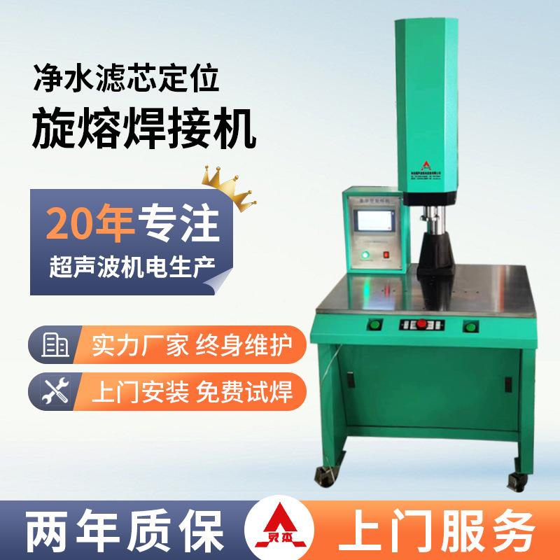 净水滤芯定位旋熔焊接机PP滤芯塑料瓶纯水机滤芯塑料管旋熔机设备