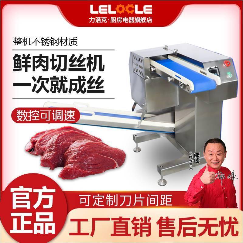 商用切片机全自动生猪羊牛肉切条机大功率切丁机