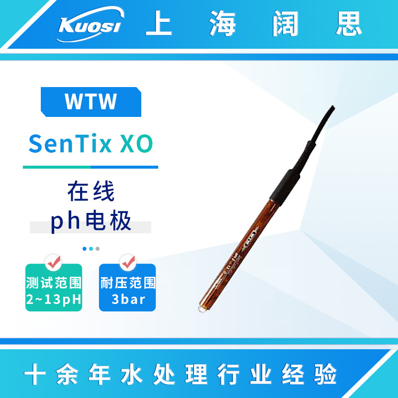 SenTix XO在线PH电极固态电解液耐污染工业PH检测仪传感器探头