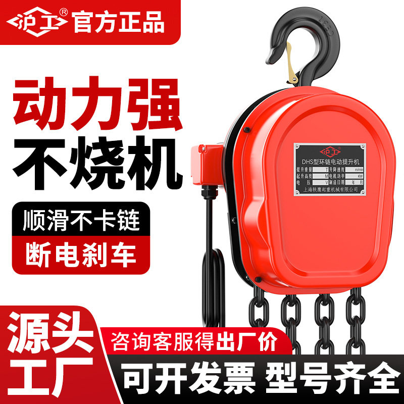 沪工小型提升机2吨遥控爬架电动葫芦10吨6米起重机环链电动葫芦