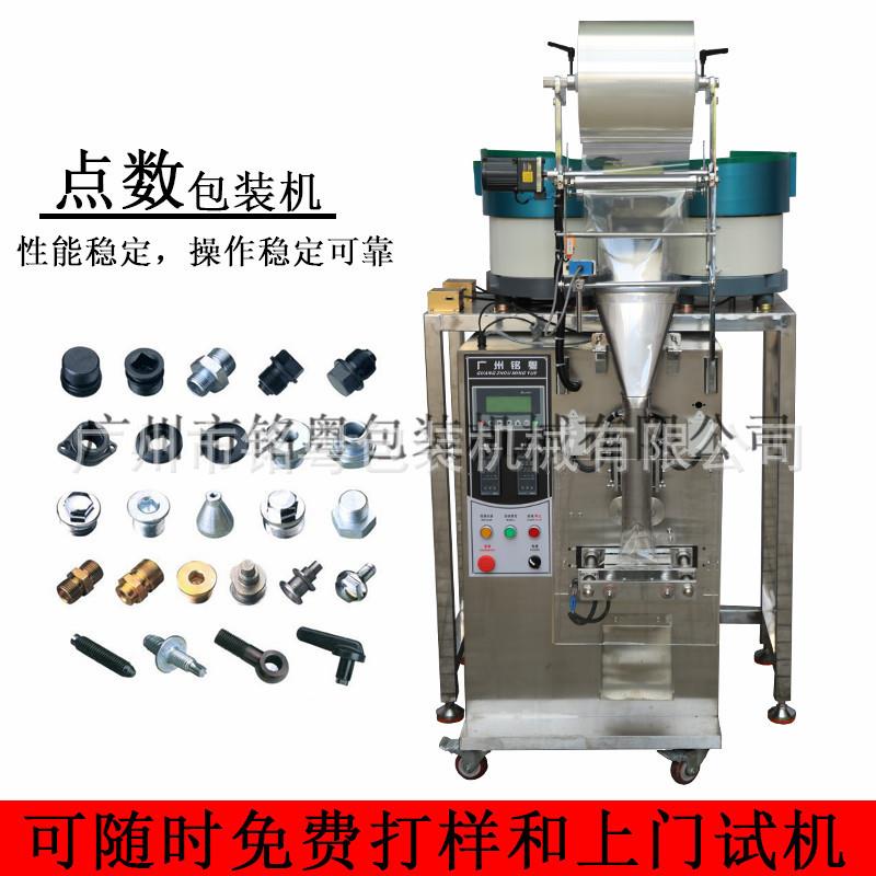 厂家直销多功能双振动盘计数包装机 全自动袋装螺丝包装机