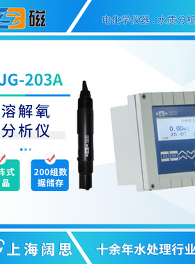 雷磁溶氧仪SJG-203A/209/9435B工业在线溶解氧分析仪do溶氧测定仪