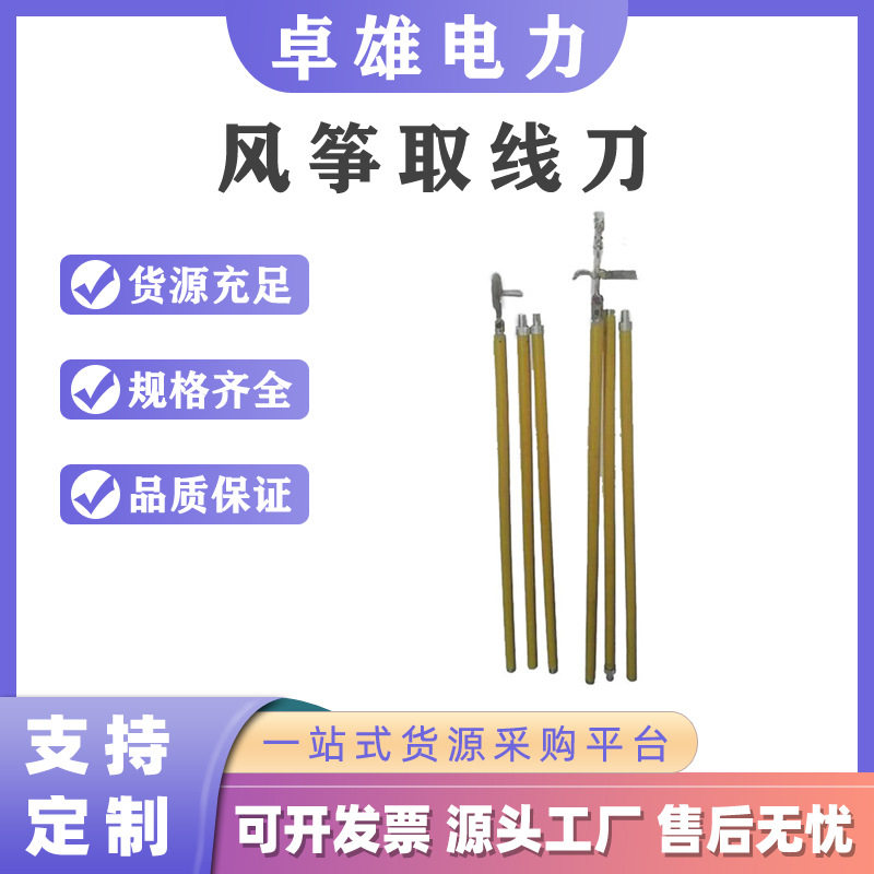 带电作业风筝取线刀玻璃钢绝缘导线割线刀3节4.5米接扣式割线刀