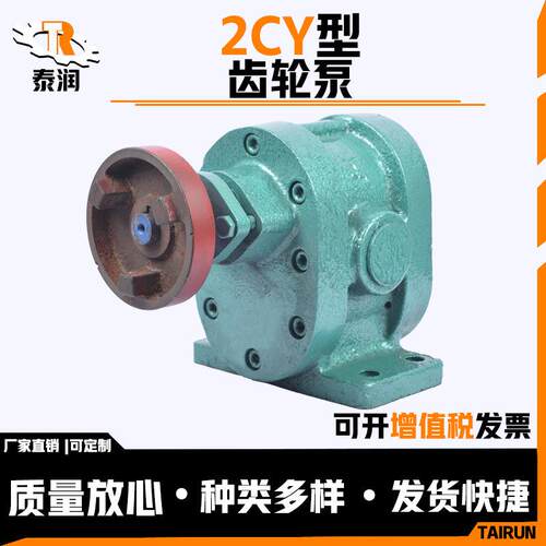 厂家供应2CY12/2.5齿轮油泵2CY7.5/2.5齿轮输液泵电动液压齿轮泵