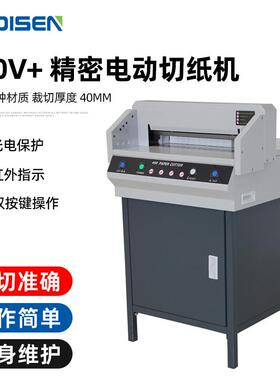 450V+精密切纸机全自动切纸机裁纸机厂家a4 paper cutter machine
