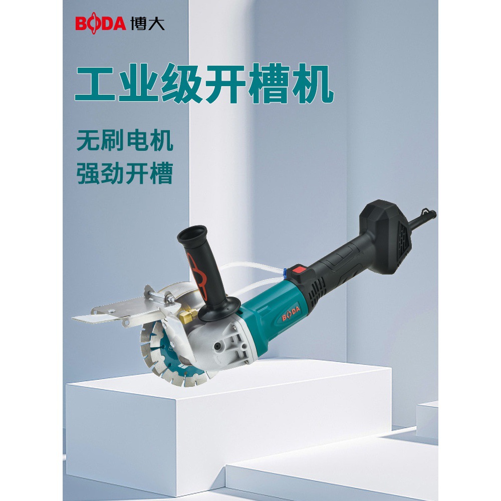 博大无刷开槽机水电安装无尘全自动切割槽机墙壁电线开槽神器