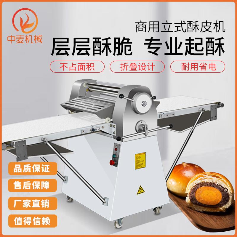 商用立式起酥机蛋挞开酥机面包丹麦机面团酥皮机压面起酥专用设备