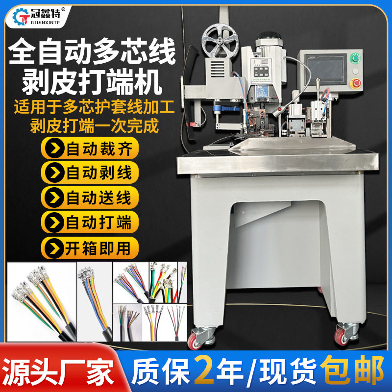 护套线剥打机连剥带打端子机多芯线剥皮打端一体压接机设备多功能,五金/工具,剥线机,淘宝优惠券,粉丝福利购,淘宝优惠卷