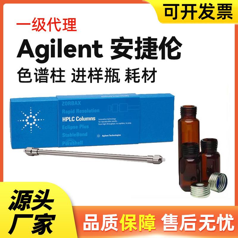 J&W气相色谱填充柱