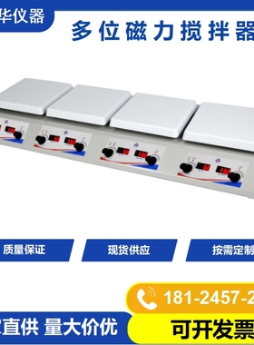 多头多频道加热磁力搅拌器 HSHC-4P陶瓷面板化学品搅拌器