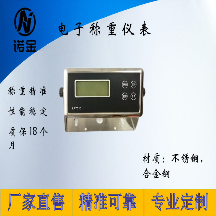 电子称重显示仪表传感器显示器液晶屏蓄电池可充电手持仪便携式