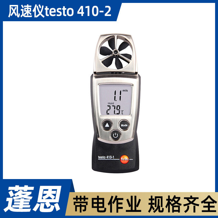 风速仪testo410-2叶轮式风速测量仪高精度风量仪手持压差仪