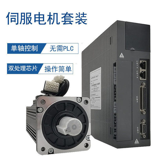 伺服电机套装60/80/110/130法兰交流伺服控制器驱动马达400-2600W