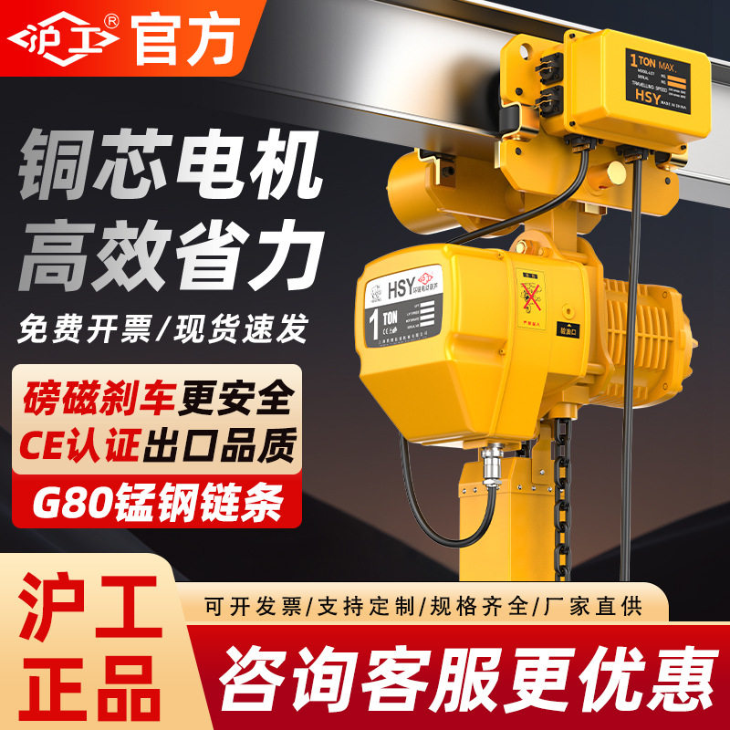 沪工吊车电葫芦5吨3米链条起重吊机吊葫芦380v运行升降机电动葫芦
