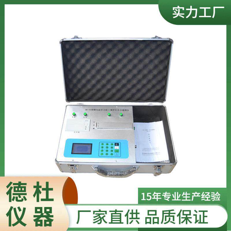江苏德杜DT-V5型土壤(料)养分速测仪