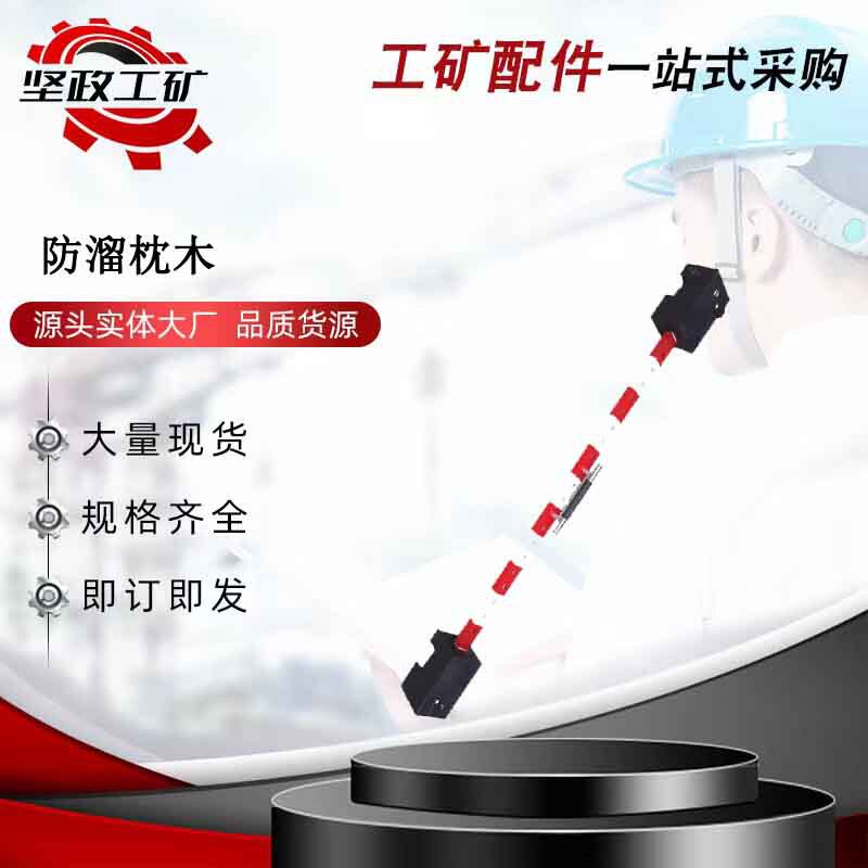 轨道防溜枕木带把手带斜槽自锁式双头橡胶防溜枕木