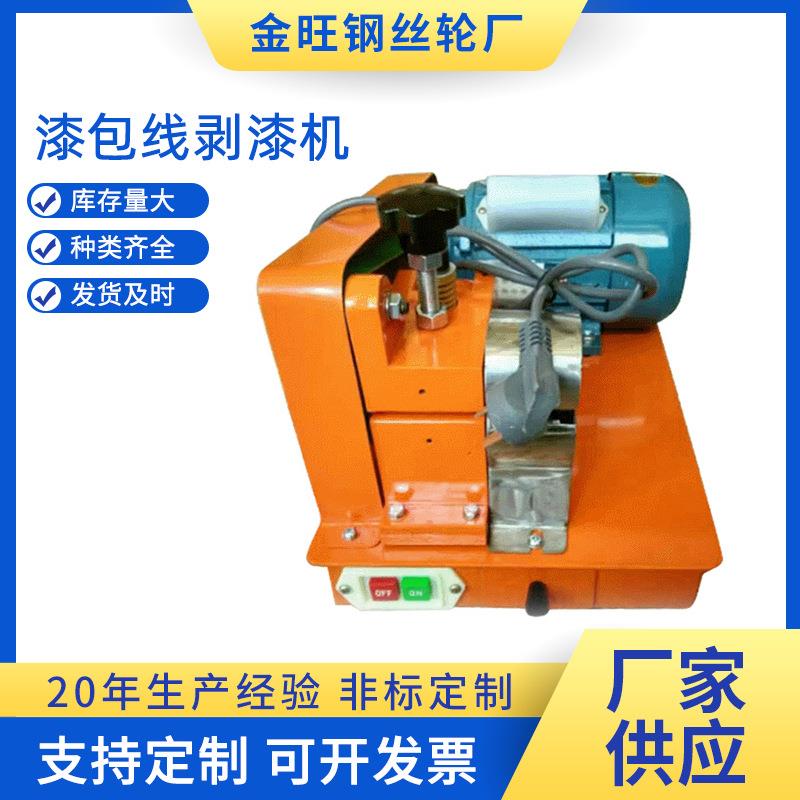 厂家漆包线剥漆机电动漆包线刮漆机磨漆去漆机去漆器